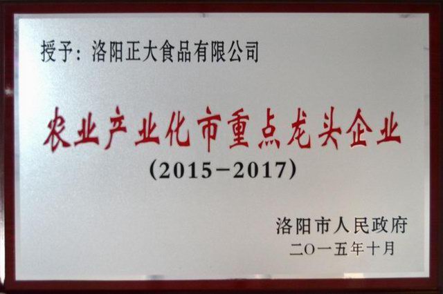 辳(nong)業(yè)産業(yè)化市重(zhong)點(diǎn)(dian)龍(long)頭(tou)企(qi)業(yè)