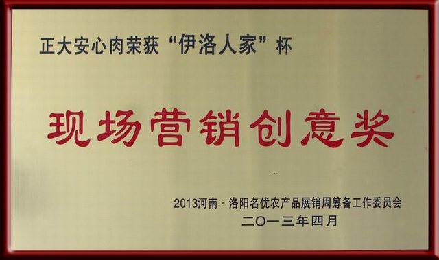 5.營(yíng)銷(xiāo)(xiao)創(chuàng)意獎(jiǎng)(jiang)2013.4