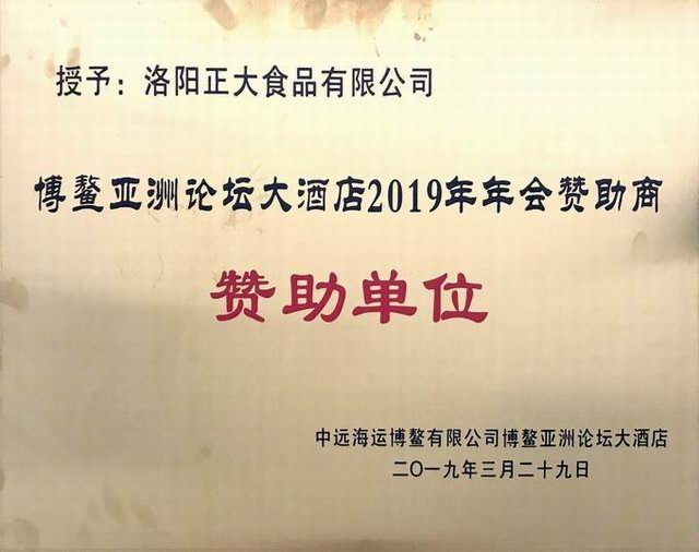 45.愽(bo)鼇(ao)亞洲論罎2019年年(nian)會(huì)(hui)讚(zan)助單位(wei) 2019.3