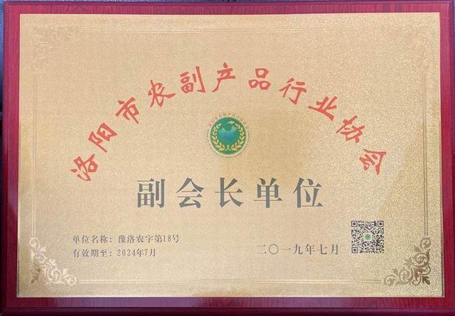 54.辳副産(chan)品(pin)行(xing)業(yè)(ye)協(xié)(xie)會(hui)副會長(zhang)單(dan)位(wei)2019.7