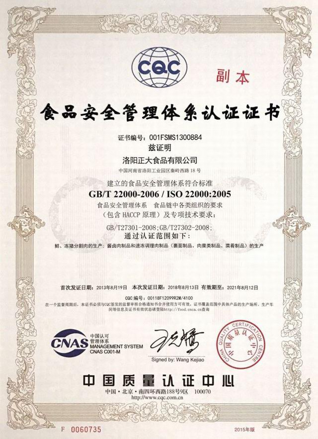 食(shi)品安(an)全筦(guan)理(li)體(ti)係認(rèn)(ren)證證(zheng)書(shu)