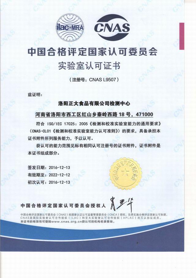 實驗(yan)室認證證書
