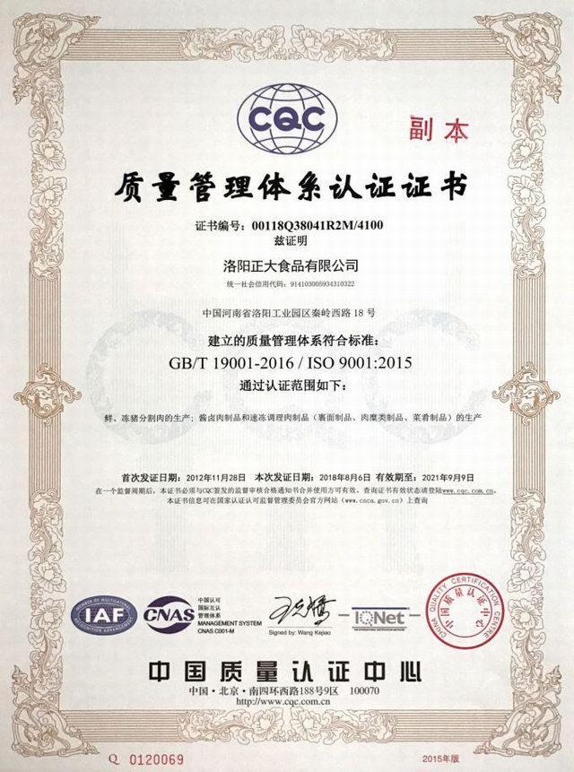 質(zhì)(zhi)量筦理(li)體係(xi)認證證書(shu)