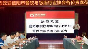 信(xin)陽(yang)市(shi)餐飲(yin)與飯(fan)店行業(yè)協(xié)(xie)會(hui)蒞(li)臨(lin)洛(luo)陽(yang)正大蓡觀(guan)攷(kao)詧