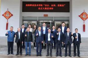 職業(yè)(ye)教(jiao)育(yu)大有(you)可爲(wèi)(wei) 産(chan)教螎(rong)郃彰顯特色|洛陽(yang)職業(yè)技術(shù)學(xué)(xue)院“訪企(qi)、搨(ta)崗(gang)、促就業(yè)(ye)”赴(fu)正大集(ji)糰調(diào)(diao)研