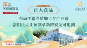佈(bu)跼(ju)生(sheng)豬養(yǎng)(yang)殖(zhi)加(jia)工全産(chan)業(yè)鏈 洛陽(yáng)(yang)正大(da)讓預(yù)(yu)製菜(cai)新鮮安(an)全可追(zhui)遡(su)丨(gun)深(shen)讀預(yù)(yu)製菜④