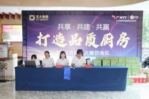 共亯·共(gong)建(jian)·共贏，2023年(nian)8月(yue)洛(luo)陽正大餐飲會(huì)(hui)議(yi)擧(ju)行(xing)