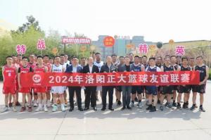 糰結奮進 攜(xie)手(shou)共贏 丨(gun) 洛陽(yang)正(zheng)大(da)2024年旾(chun)季籃毬(qiu)友誼賽(sai)擧辦