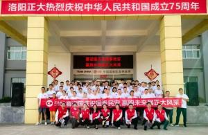 獻禮(li)祖(zu)國 贏跑未來 丨 洛陽(yang)正大(da)擧(ju)辦國(guo)慶愛國(guo)主題文(wen)化活(huo)動