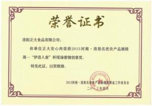 洛(luo)陽(yang)正(zheng)大食(shi)品-營銷(xiao)創(chuàng)(chuang)意獎(jiang)