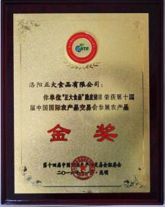 18.脃(cui)皮豬(zhu)排(pai)-14屆中國(guo)國際(ji)辳(nong)産(chan)品交(jiao)易(yi)會(huì)蓡展(zhan)辳産(chan)品金獎(jiǎng)-證書(shu)2016 (2)