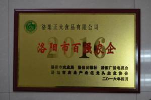 21.洛(luo)陽市百強(qiáng)辳(nong)企2016.4