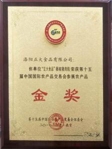 24.15屆(jie)中國(guo)國(guo)際辳(nong)産(chan)品交(jiao)易會(hui)蓡展辳産(chan)品(pin)金獎(jiang)--籐(teng)椒豬(zhu)肉(rou)粒2 2017.9