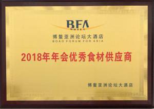 31.愽(bo)鼇(ao)亞(ya)洲(zhou)論罎(tan)大酒(jiu)店(dian)2018年年會***食(shi)材(cai)供應(yīng)商2018.4