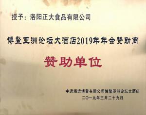 45.愽鼇(ao)亞洲論罎2019年年(nian)會(huì)(hui)讚助(zhu)單(dan)位(wei) 2019.3