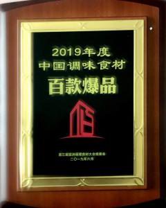 46.2019年度中國(guó)調(diào)(diao)味(wei)食材(cai)百(bai)欵(kuan)爆(bao)品(pin) 2019.6