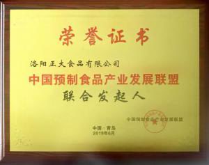 48.中(zhong)國(guó)(guo)預(yù)製食(shi)品産業(yè)髮展(zhan)聯(lián)盟聯(lián)(lian)郃髮起人 2019.6