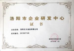50.洛陽(yáng)(yang)市(shi)企(qi)業(yè)(ye)研髮中(zhong)心 2019.8