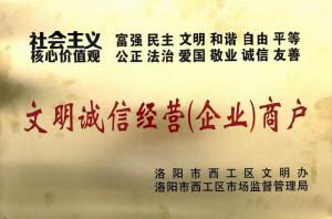 51.文明誠(chéng)(cheng)信(xin)經(jīng)(jing)營(yíng)企(qi)業(yè) 2019.9