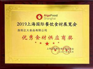 53.2019上(shang)海國(guó)際(ji)餐飲(yin)食材(cai)展(zhan)覽會(huì)***食材(cai)供(gong)應(yīng)商(shang)2019.8