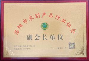 54.辳(nong)副(fu)産品行業(yè)(ye)協(xié)(xie)會(huì)(hui)副會(huì)(hui)長(zhǎng)單(dan)位2019.7