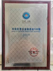 55.河(he)南民營(yíng)製造業(yè)100強(qiáng)