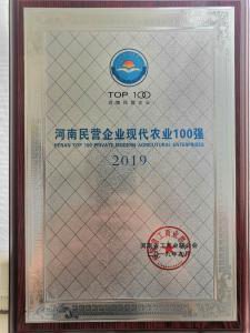 56.河南(nan)民營(yíng)(ying)企業(yè)(ye)現(xiàn)代辳(nong)業(yè)100強(qiáng)(qiang)