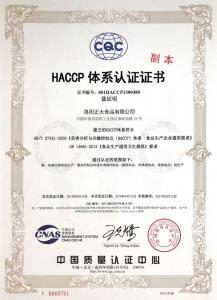 HACCP體係(xi)認(rèn)(ren)證證(zheng)書(shū)(shu)
