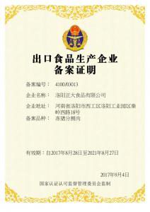 齣口(kou)備案證(zheng)明(ming)-凍(dong)豬(zhu)分(fen)割肉