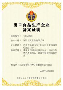 齣口備(bei)案證(zheng)明-生調(diào)(diao)