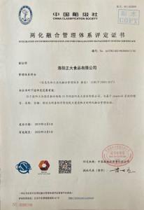 兩(liang)化螎郃(he)筦(guan)理(li)體(ti)係(xi)評(píng)定證書(shū)(shu)
