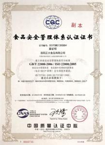 食(shi)品安全筦理(li)體係(xi)認(rèn)(ren)證證(zheng)書(shū)